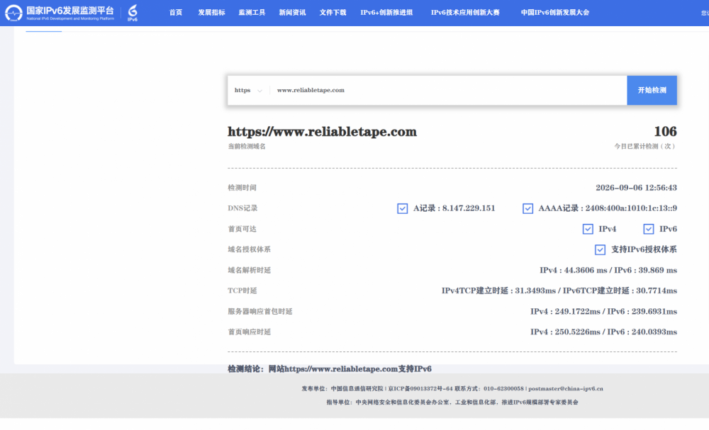 本站已支持IPv6网络